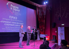 «Горизонт приключений» – лауреат медиафестиваля «Родина в сердце»