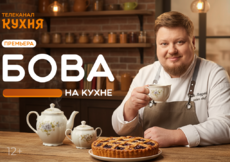 Шаг за шагом к идеальной выпечке – с шеф-поваром Андреем Бова на телеканале «Кухня»