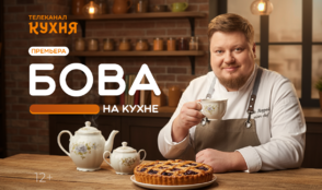 Шаг за шагом к идеальной выпечке – с шеф-поваром Андреем Бова на телеканале «Кухня»