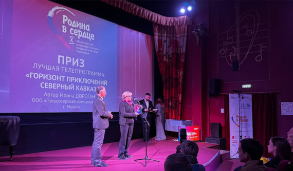«Горизонт приключений» – лауреат медиафестиваля «Родина в сердце»