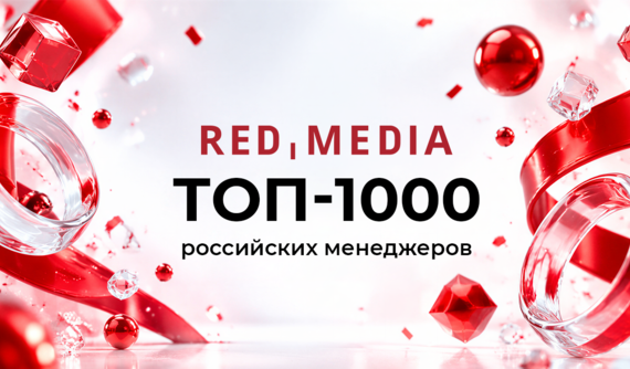 Роман Столярский и Ксения Гуськова – вошли в рейтинг «Топ-1000 российских менеджеров»
