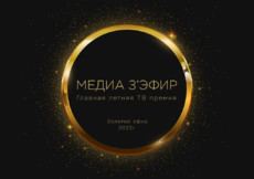 «Ред Медиа» — генеральный информационный партнер премии «Золотой эфир»