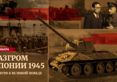 Решающая битва Второй мировой войны в фильме «Разгром Японии 1945»