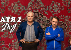 «Батя 2. Дед» и другие эксклюзивные премьеры ноября от «Настрой кино!»