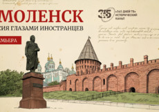 История города-крепости Смоленска глазами иностранцев на канале «365 дней ТВ»