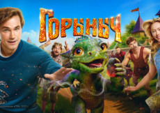 «Горыныч» и другие эксклюзивные премьеры марта от «Настрой кино!»