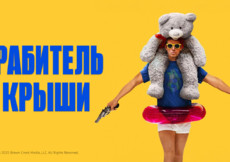 «Грабитель с крыши» и другие эксклюзивные премьеры апреля от «Настрой кино!»