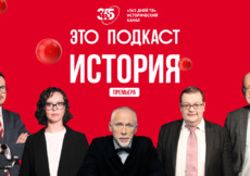 От античного Рима до сражений Великой Отечественной – премьера «Это подкаст. История»