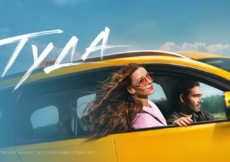 «Туда» и другие эксклюзивные премьеры мая от «Настрой кино!»