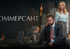 «Коммерсант» и другие эксклюзивные премьеры сентября от «Настрой кино!»