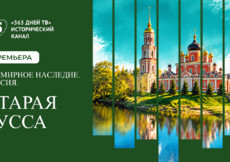 Соль, целебные воды и Достоевский – Старая Русса в документальном фильме на «365 дней ТВ»