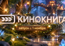 «РЕД МЕДИА» ЗАПУСКАЕТ «КИНОКНИГУ» – ПЕРВЫЙ ТЕЛЕКАНАЛ ЭКРАНИЗАЦИЙ МИРОВОЙ И ОТЕЧЕСТВЕННОЙ ЛИТЕРАТУРЫ