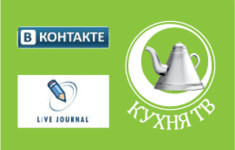 «Кухня ТВ» теперь «Вконтакте» и в ЖЖ!