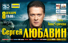 Телеканал «Ля-минор» - информационный партнер сольного концерта Сергея Любавина