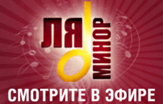 Новые выпуски программы «К нам приехал…» на телеканале «Ля-минор»