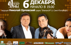 Телеканал «Ля-минор» выступает информационным партнером концерта Анатолия Полотно и Ф…