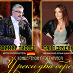 Телеканал «Ля-минор» приглашает на концерт Владимира Тиссена и Тани Дяченко в клубе-р…