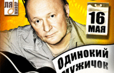 Телеканал «Ля-минор» - информационный партнер концерта Дмитрия Василевского
