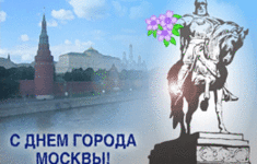 Телеканал «Ля-минор» приглашает на празднование Дня города Москвы!