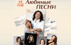 Телеканал «Ля-минор» и «RusMusic Records» проведут концерт «Любимые песни» в Ярославле