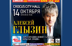Телеканал «Ля-минор» приглашает на концерт-презентацию нового альбома Алексея Глызина