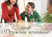 Телеканал «Кухня ТВ» запустил фотоконкурс «Дружная компания»!