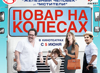 При поддержке телеканала «Кухня ТВ» в российский прокат выходит комедия «Повар на кол…