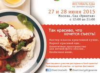 Телеканал «Кухня ТВ» приглашает на фестиваль еды «ФОТО&EDA»