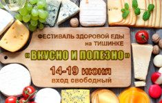 Телеканал «Кухня ТВ» - инфопартнер гастрономического фестиваля «Вкусно и полезно»