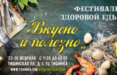 Телеканал «Кухня ТВ» приглашает на фестиваль здоровой еды «Вкусно и полезно»