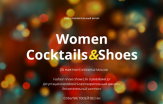 Телеканал «Кухня ТВ» приглашает на фестиваль «Woman Cocktails & Shoes»