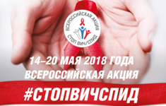Телеканал «Ля-минор ТВ» поддерживает Всероссийскую акцию «Стоп ВИЧ/СПИД»