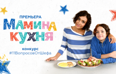 Для детей со вкусом и пользой: на «Кухня ТВ» стартует новая программа «Мамина кухня»