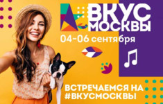 Телеканал «Кухня ТВ» приглашает на фестиваль «Вкус Москвы 2020»