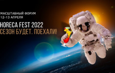 «Кухня ТВ» поддерживает форум HoReCa Fest 2022