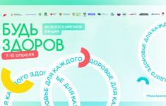 «Здоровье для всех»: «Ля-минор. Мой музыкальный» поддерживает Всероссийскую акцию «Бу…