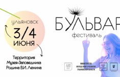 «Ля-минор. Мой музыкальный» приглашает на фестиваль еды и музыки «Бульвар»