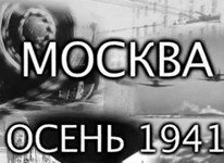 К 65-летию Победы телеканал «365 дней ТВ» представил Ветеранам свой новый фильм «Моск…