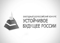 «365 дней ТВ» поддерживает конкурс «Устойчивое будущее России»!