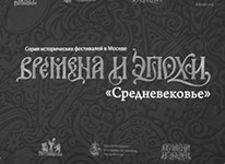 Фестиваль «Времена и эпохи» в Коломенском завершился