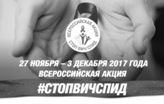 Телеканал «365 дней ТВ» поддерживает Всероссийскую акцию «Стоп ВИЧ/СПИД»