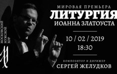 «З65 дней ТВ» приглашает на премьеру известного композитора Сергея Желудкова