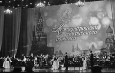 «365 дней ТВ» приглашает на «Международный день русского романса»