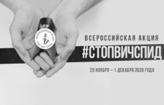 «365 дней ТВ» поддерживает Всероссийскую акцию «Стоп ВИЧ/СПИД»