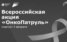 «365 дней ТВ» поддерживает Всероссийскую акцию «ОнкоПатруль»