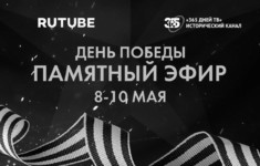 RUTUBE и «365 дней ТВ» запустят памятный прямой эфир ко Дню Победы