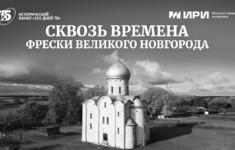 Фрески Великого Новгорода в новом фильме «365 дней ТВ»