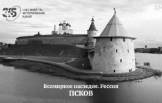 «Псков – великий город на реке Великая» – премьера нового фильма «365 дней ТВ»