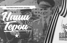 Патриотическая акция «Наши герои» стартует в эфире телеканала «365 дней ТВ»
