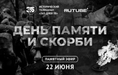 RUTUBE и «365 дней ТВ» проведут специальный эфир в День памяти и скорби